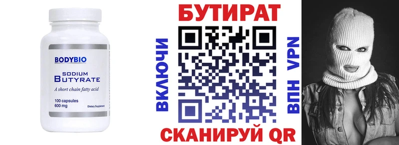Бутират 99%  сколько стоит  Чайковский 
